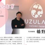 2025.7.7うずらつむぎvol.１