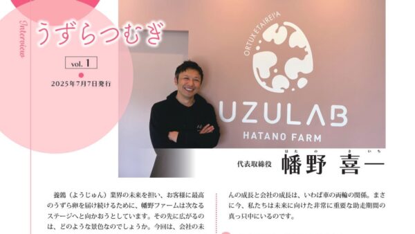 2025.7.7うずらつむぎvol.１