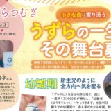 うずらつむぎvol.2