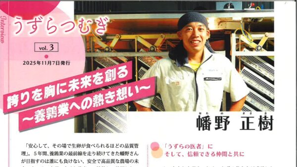 2025.11.7うずらつむぎvol.3