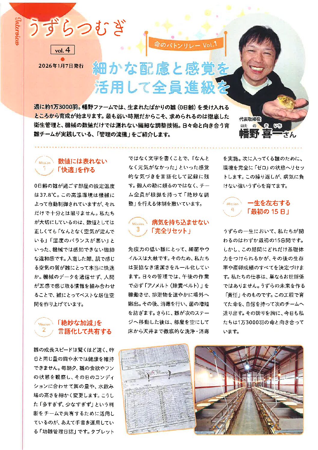 うずらつむぎvol.4