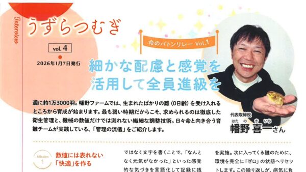 2026.1.7うずらつむぎvol.4