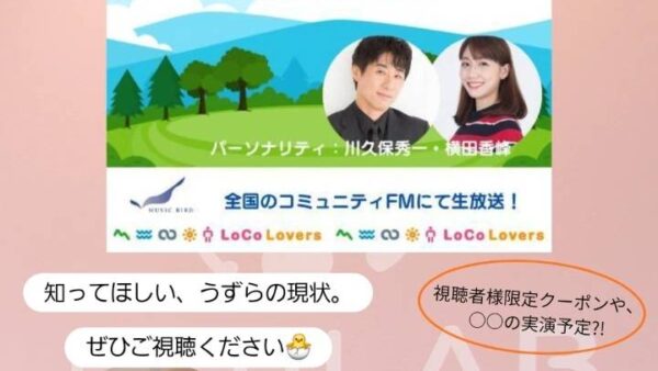 2026.3.8【メディア掲載】ラジオ番組「ロコラバ」に代表・幡野が出演しました。（アーカイブ配信中）