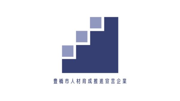 豊橋市「人材育成推進宣言企業」認定｜次世代の養鶉を担う人材を育てます