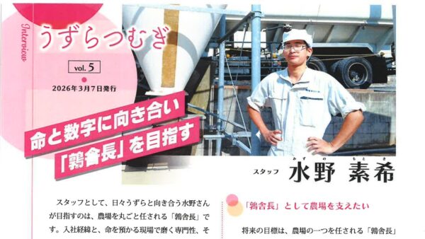 2026.3.7うずらつむぎvol.5