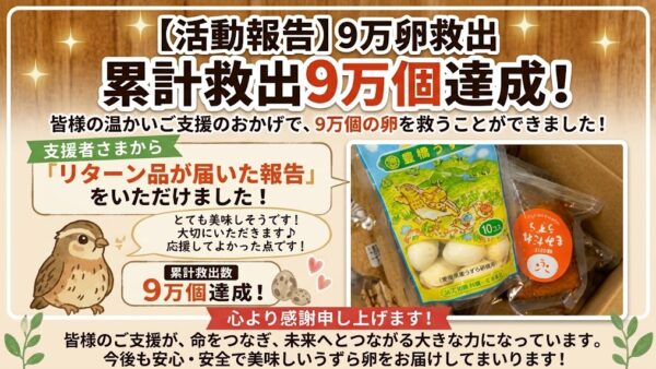 【支援者様からのお声】嬉しいお声をご紹介します✨　7/5-7/11