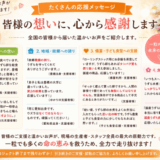 【支援者様からのお声】嬉しいお声をご紹介します✨　8/2-8/8