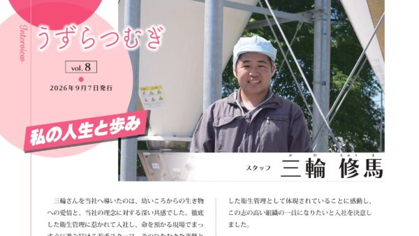 2026.9.7うずらつむぎvol.8