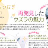 2026.7.7うずらつむぎvol.7